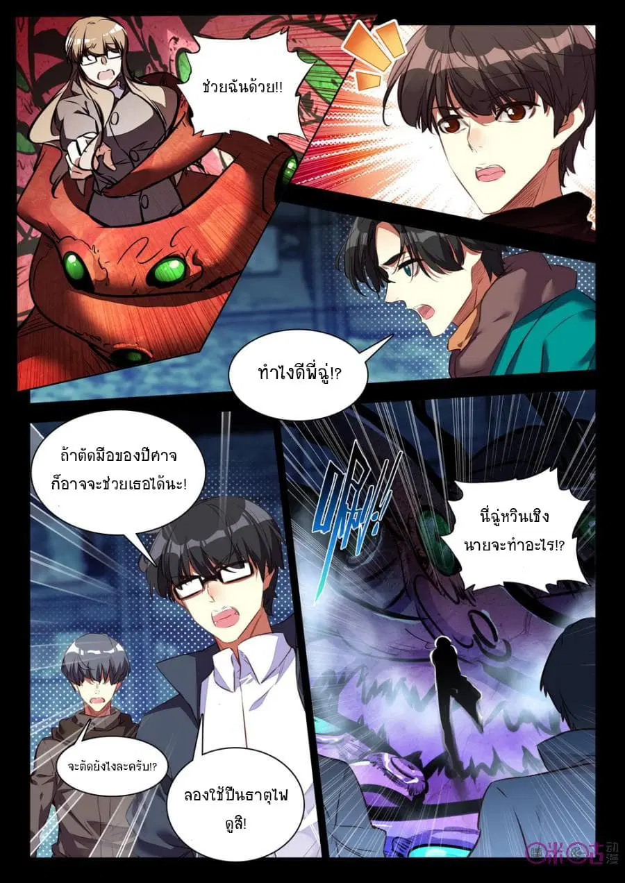 The Dark Ages Bloodtimes ตอนที่ 46 หน้า 2