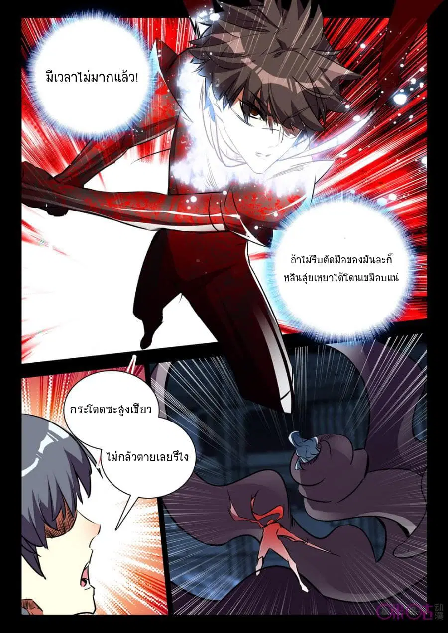 The Dark Ages Bloodtimes ตอนที่ 46 หน้า 3