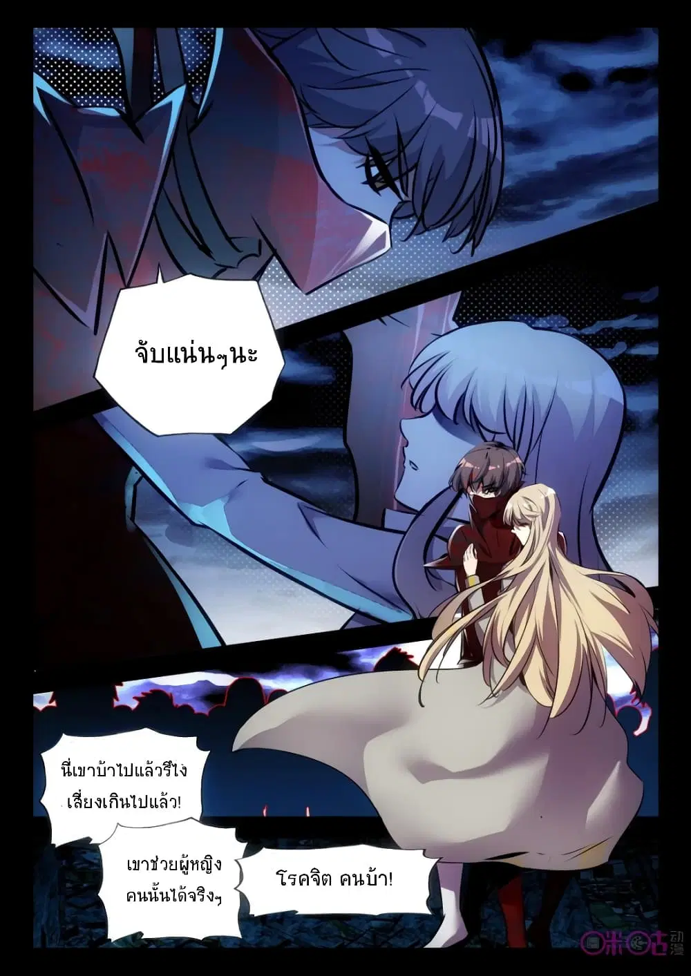 The Dark Ages Bloodtimes ตอนที่ 47 หน้า 2