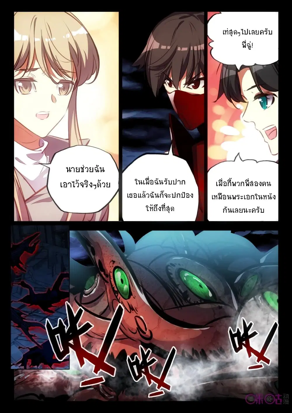 The Dark Ages Bloodtimes ตอนที่ 47 หน้า 3