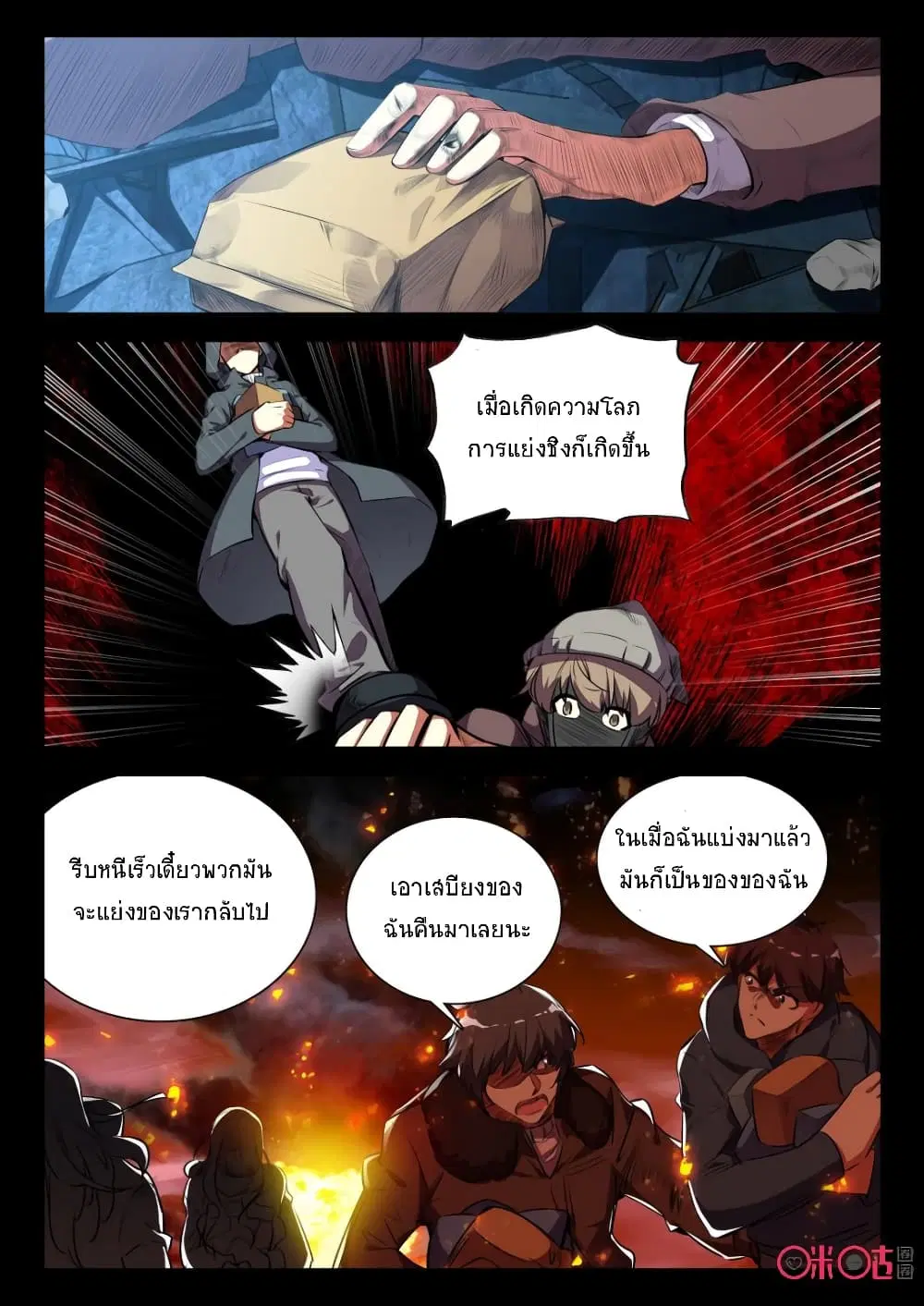 The Dark Ages Bloodtimes ตอนที่ 49 หน้า 2