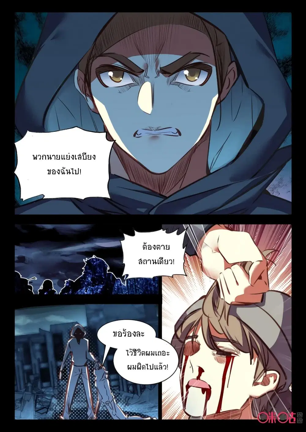 The Dark Ages Bloodtimes ตอนที่ 49 หน้า 3