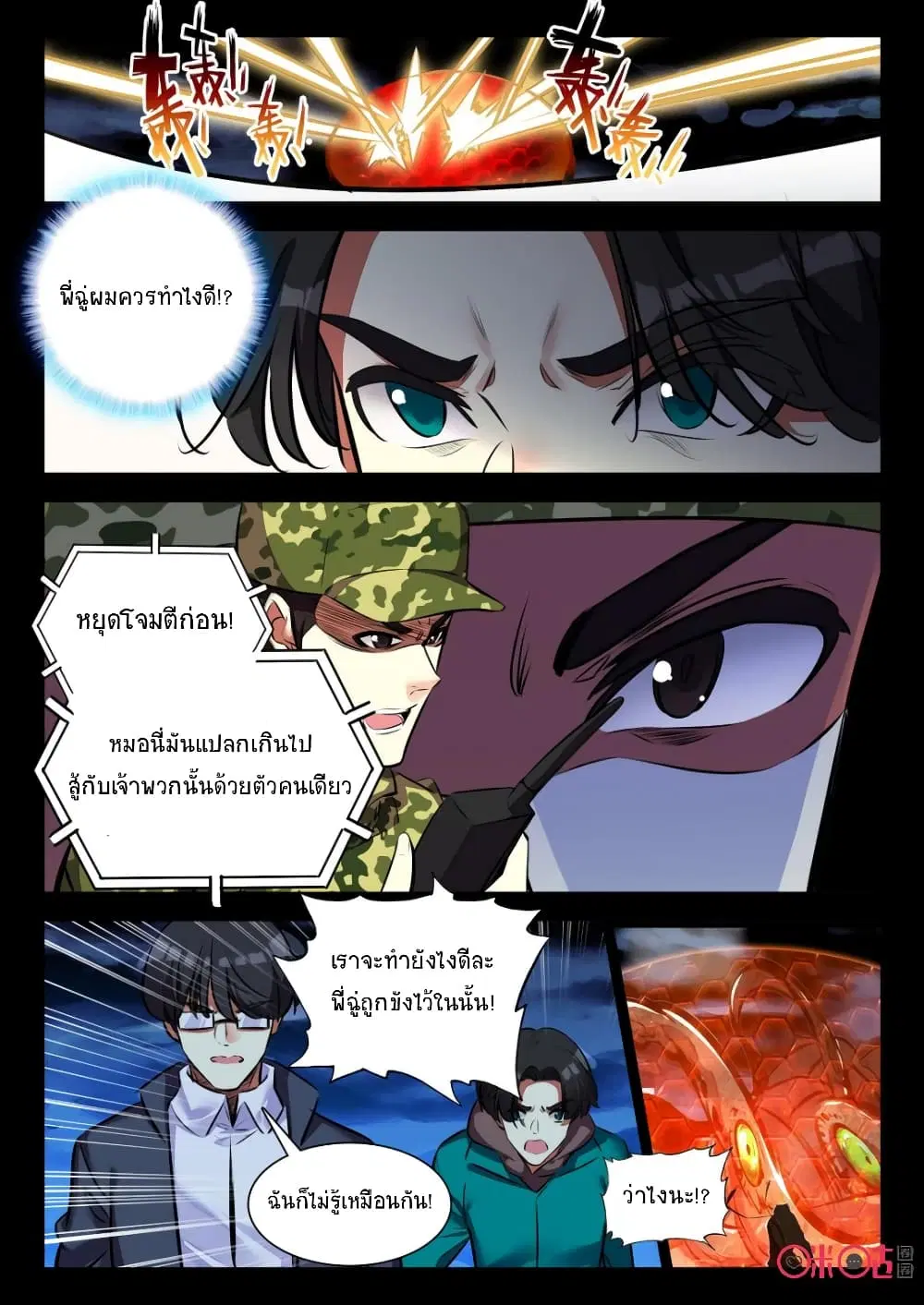 The Dark Ages Bloodtimes ตอนที่ 50 หน้า 2