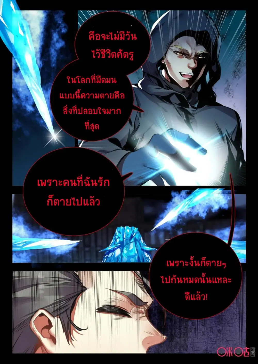 The Dark Ages Bloodtimes ตอนที่ 53 หน้า 2