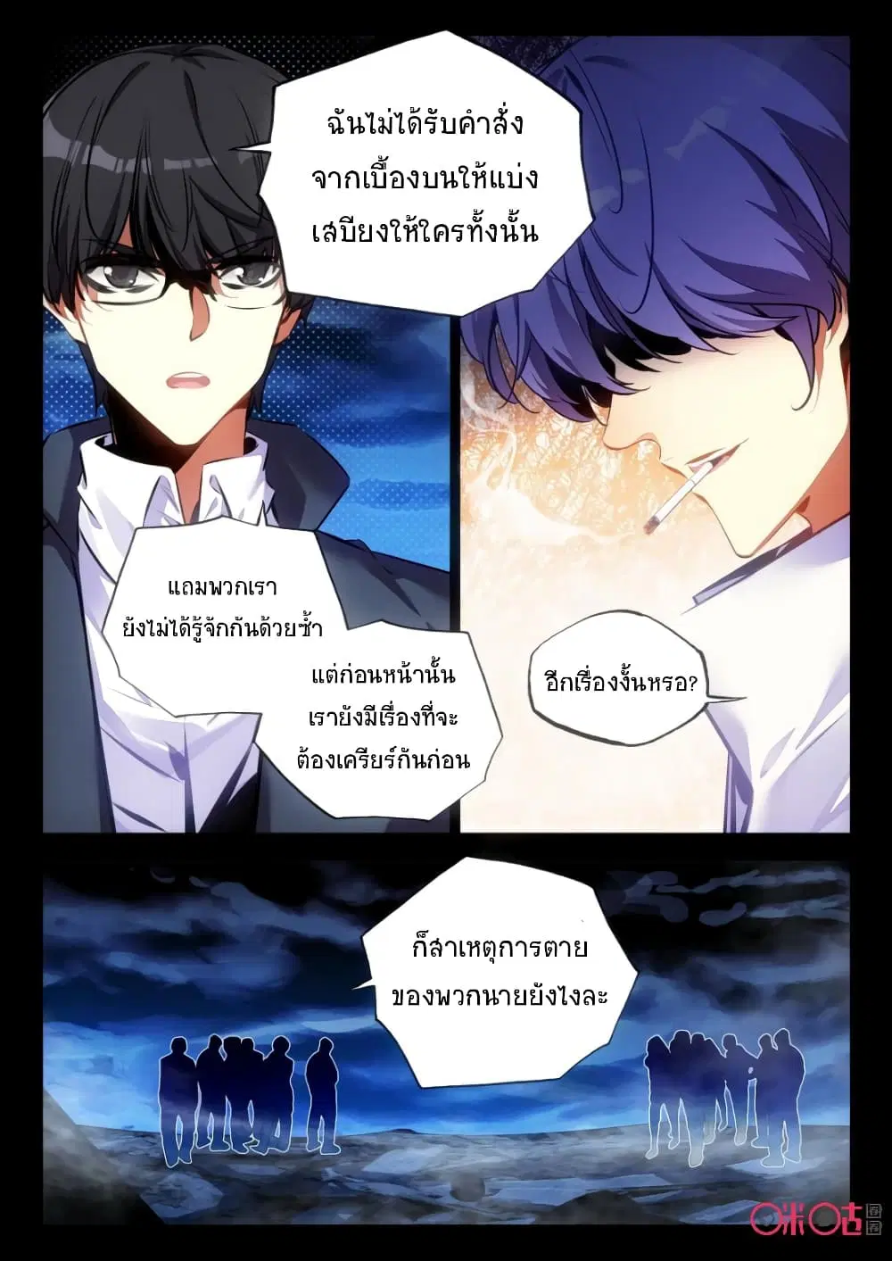 The Dark Ages Bloodtimes ตอนที่ 54 หน้า 2