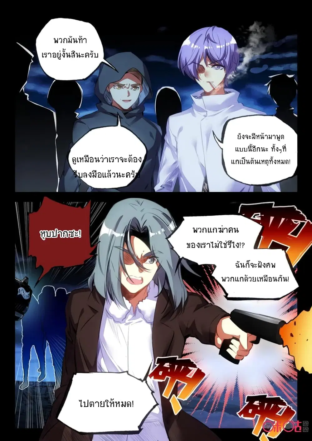 The Dark Ages Bloodtimes ตอนที่ 54 หน้า 3