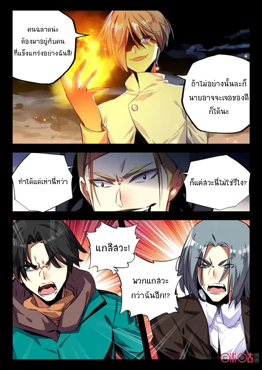 The Dark Ages Bloodtimes ตอนที่ 55 หน้า 3