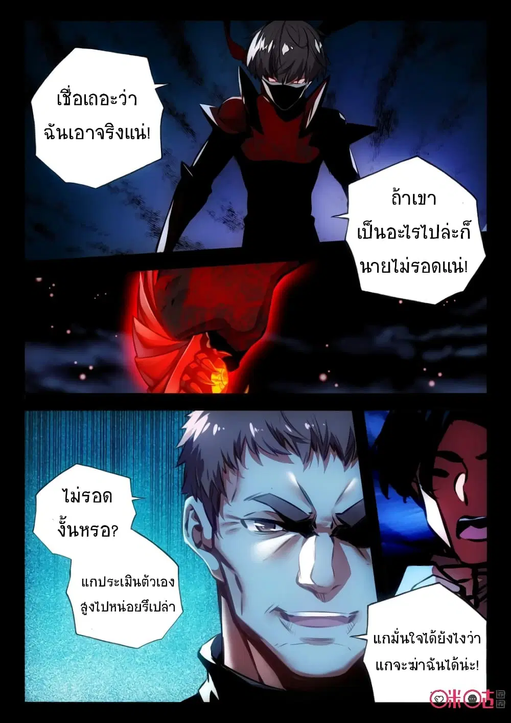 The Dark Ages Bloodtimes ตอนที่ 56 หน้า 2