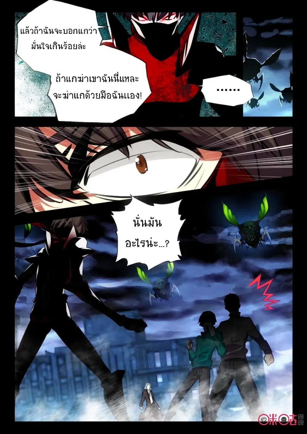 The Dark Ages Bloodtimes ตอนที่ 56 หน้า 3