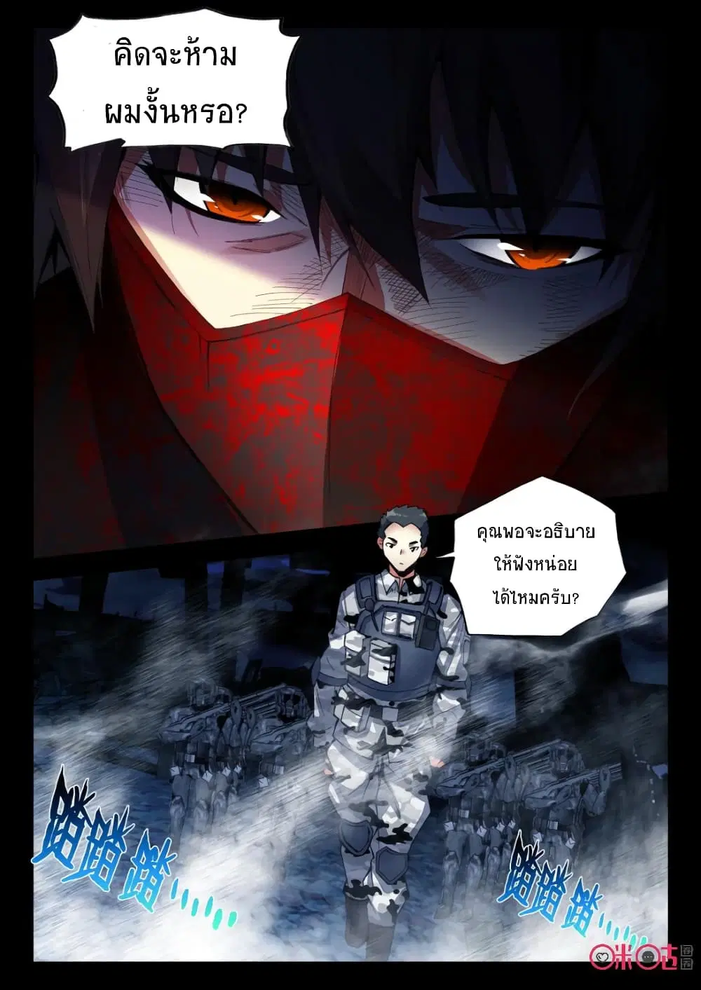 The Dark Ages Bloodtimes ตอนที่ 60 หน้า 3