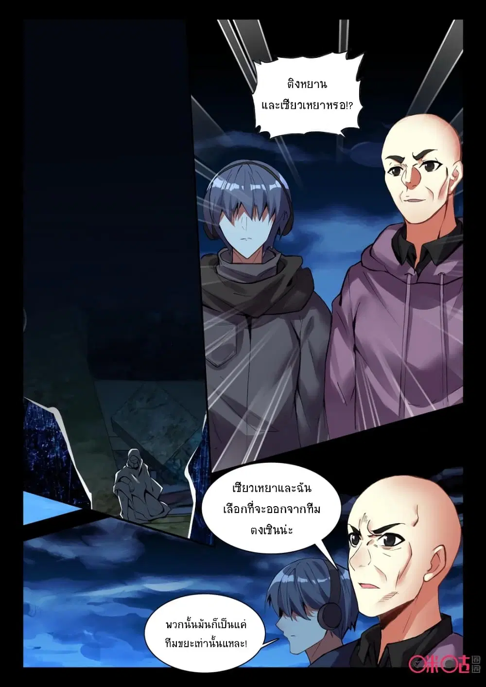 The Dark Ages Bloodtimes ตอนที่ 61 หน้า 2