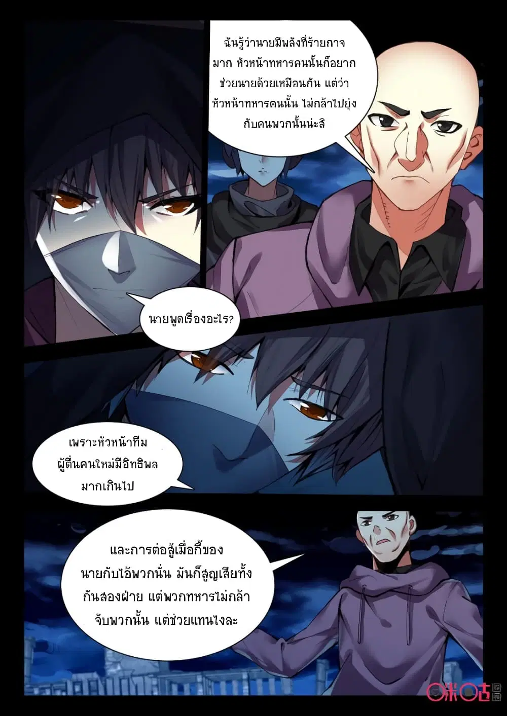 The Dark Ages Bloodtimes ตอนที่ 61 หน้า 3