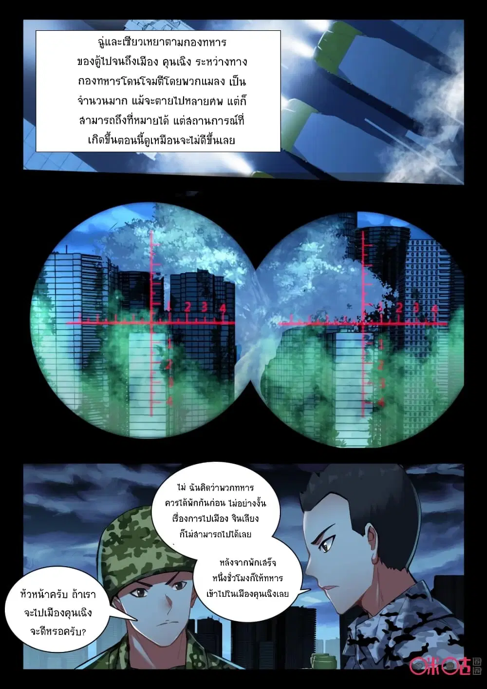 The Dark Ages Bloodtimes ตอนที่ 62 หน้า 2