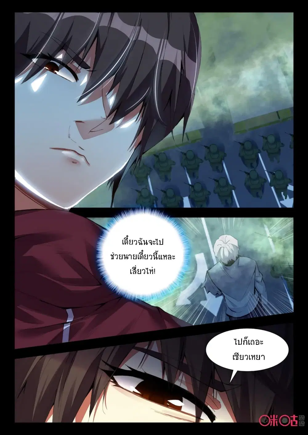 The Dark Ages Bloodtimes ตอนที่ 62 หน้า 3