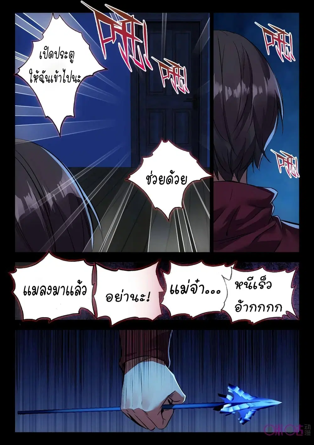 The Dark Ages Bloodtimes ตอนที่ 7 หน้า 2