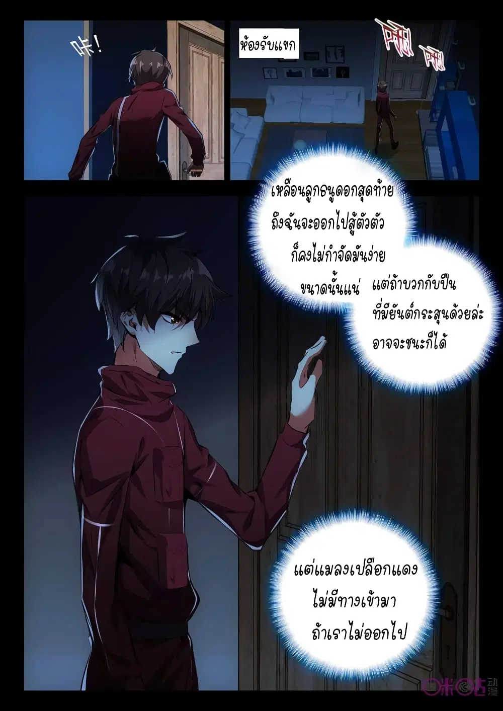 The Dark Ages Bloodtimes ตอนที่ 7 หน้า 3