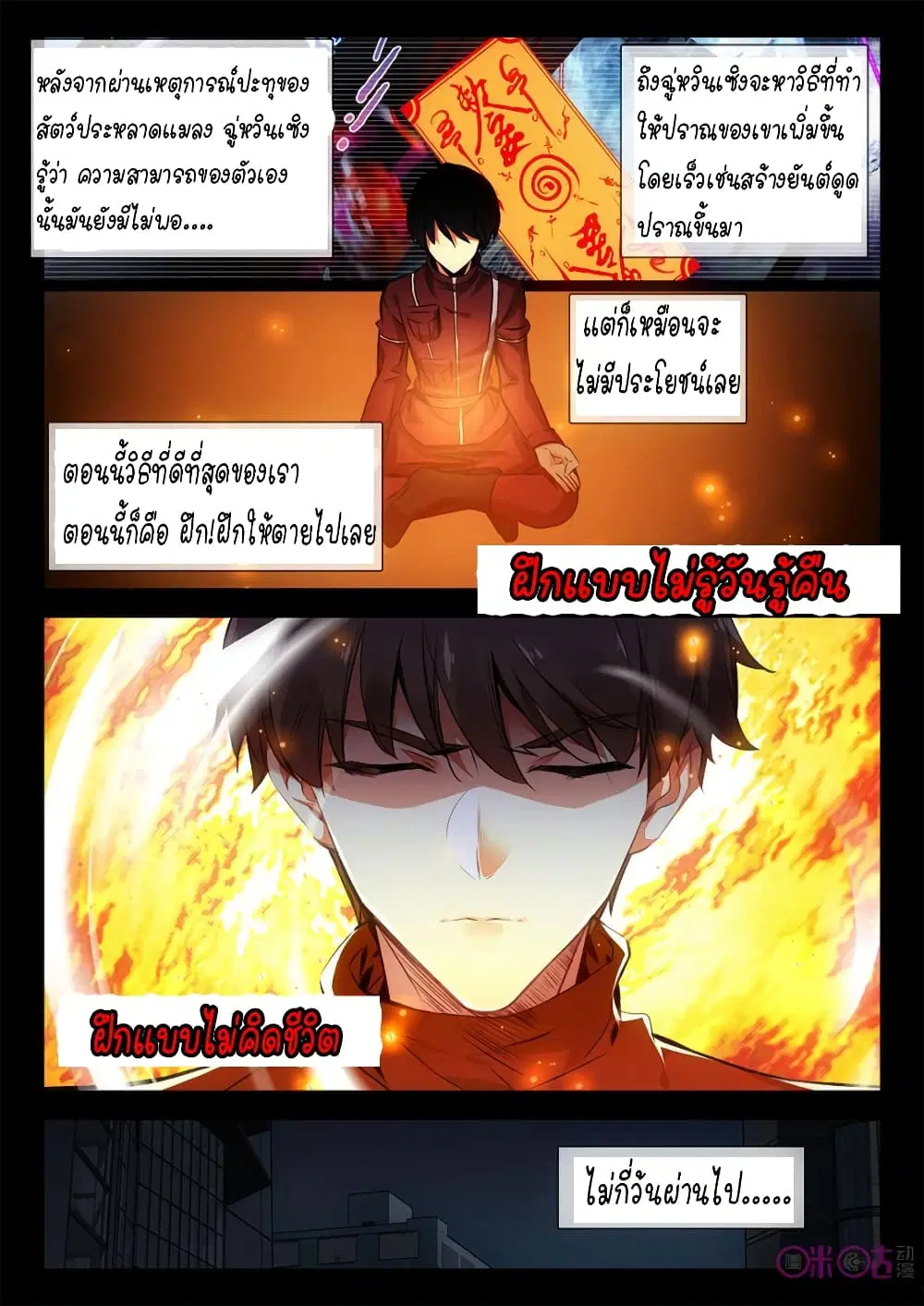 The Dark Ages Bloodtimes ตอนที่ 9 หน้า 2