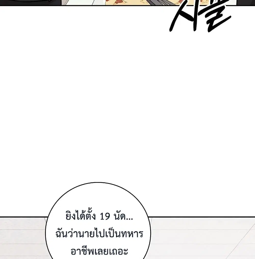 The Dark Mage’s Return to Enlistment ตอนที่ 10 หน้า 3