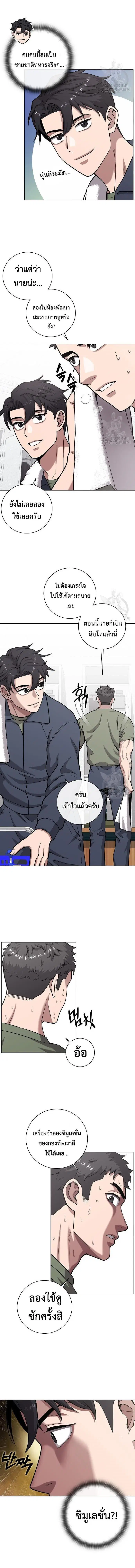 The Dark Mage’s Return to Enlistment ตอนที่ 20 หน้า 3