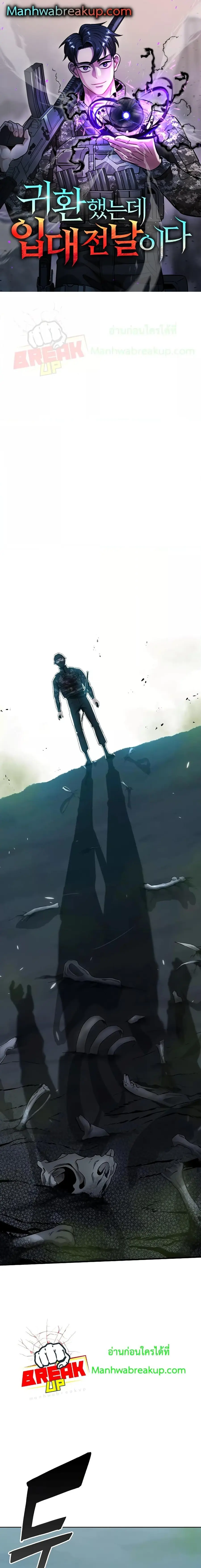 The Dark Mage’s Return to Enlistment ตอนที่ 22 หน้า 1