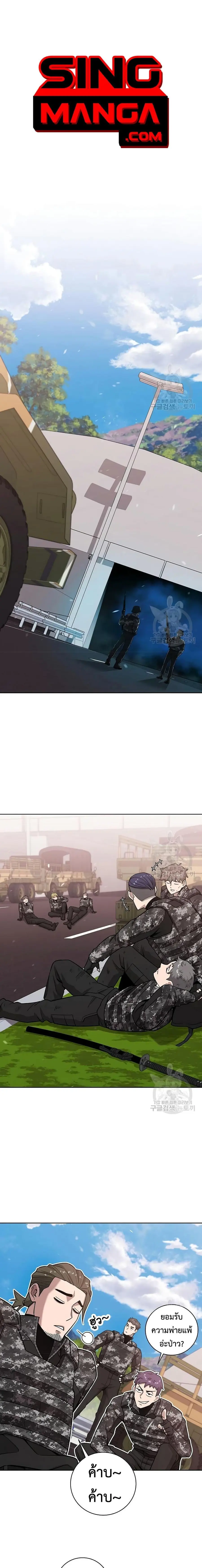 The Dark Mage’s Return to Enlistment ตอนที่ 23 หน้า 1