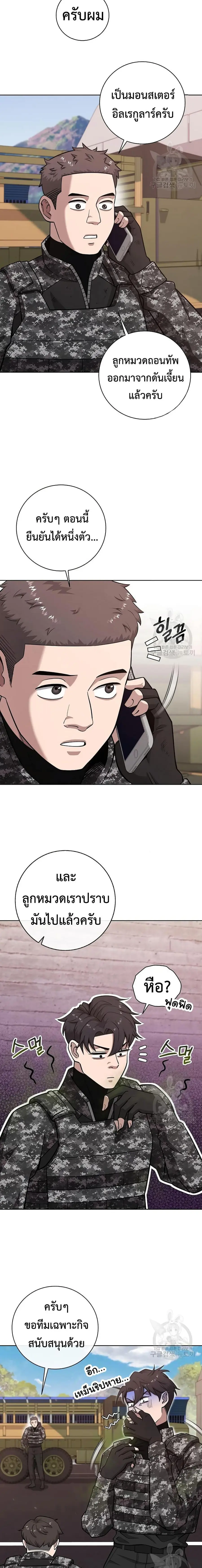 The Dark Mage’s Return to Enlistment ตอนที่ 23 หน้า 2