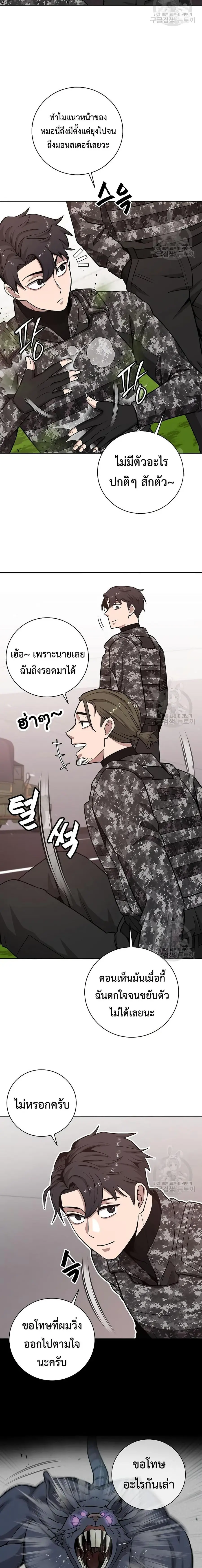 The Dark Mage’s Return to Enlistment ตอนที่ 23 หน้า 3