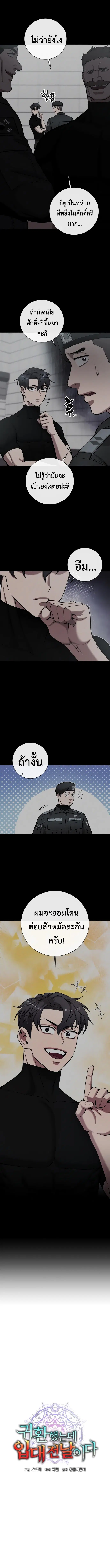 The Dark Mage’s Return to Enlistment ตอนที่ 48 หน้า 3