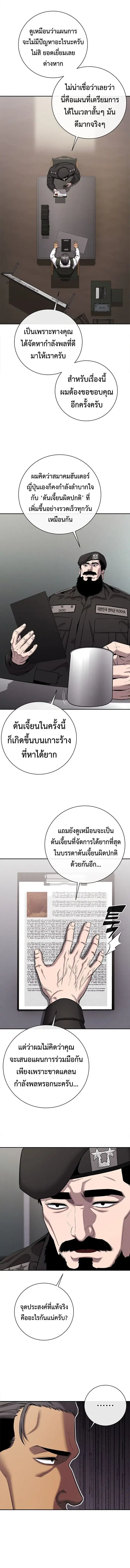 The Dark Mage’s Return to Enlistment ตอนที่ 51 หน้า 3