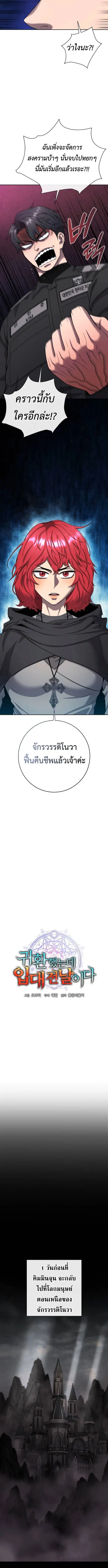 The Dark Mage’s Return to Enlistment ตอนที่ 54 หน้า 3