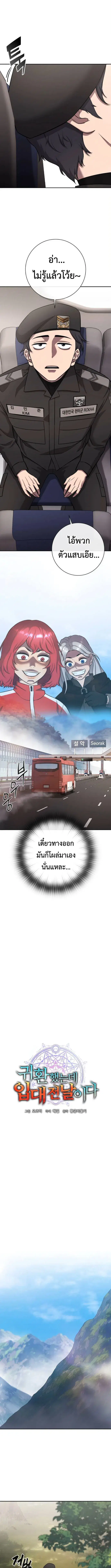 The Dark Mage’s Return to Enlistment ตอนที่ 55 หน้า 3