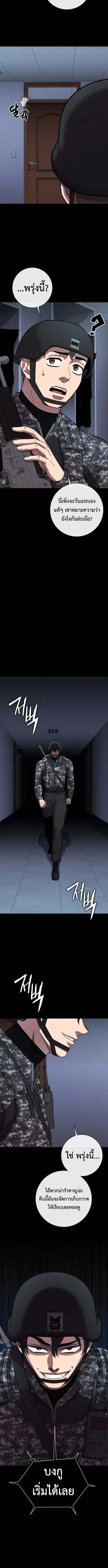 The Dark Mage’s Return to Enlistment ตอนที่ 60 หน้า 3