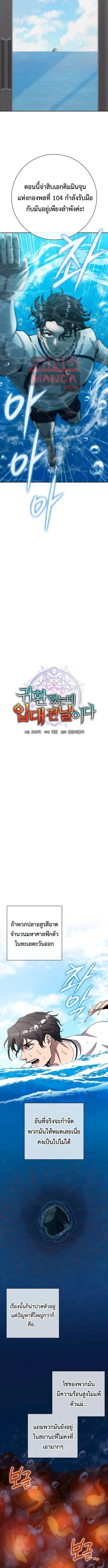 The Dark Mage’s Return to Enlistment ตอนที่ 63 หน้า 2