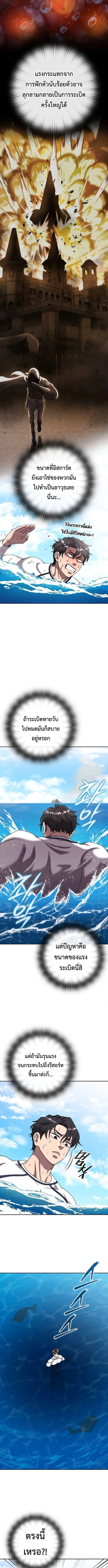 The Dark Mage’s Return to Enlistment ตอนที่ 63 หน้า 3