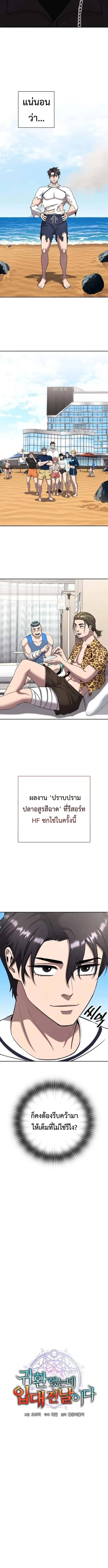 The Dark Mage’s Return to Enlistment ตอนที่ 65 หน้า 3