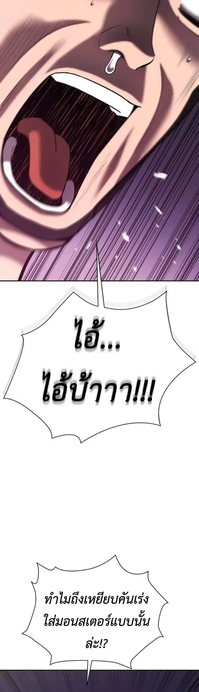 The Dark Mage’s Return to Enlistment ตอนที่ 70 หน้า 3