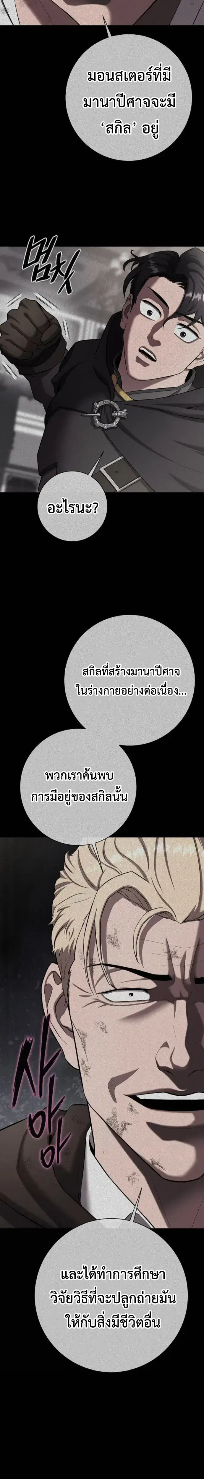The Dark Mage’s Return to Enlistment ตอนที่ 75 หน้า 2
