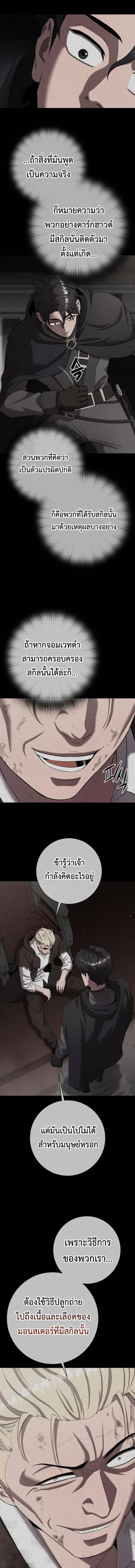 The Dark Mage’s Return to Enlistment ตอนที่ 75 หน้า 3