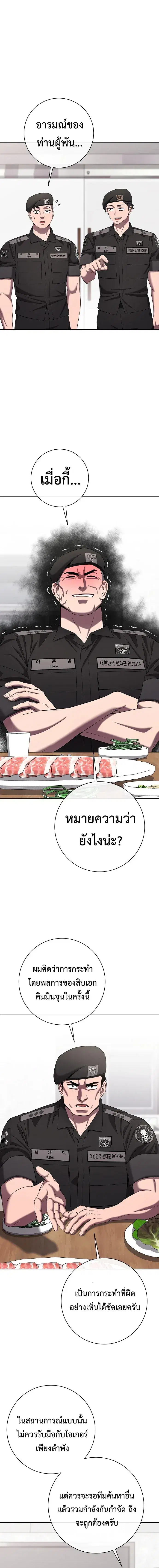 The Dark Mage’s Return to Enlistment ตอนที่ 77 หน้า 2