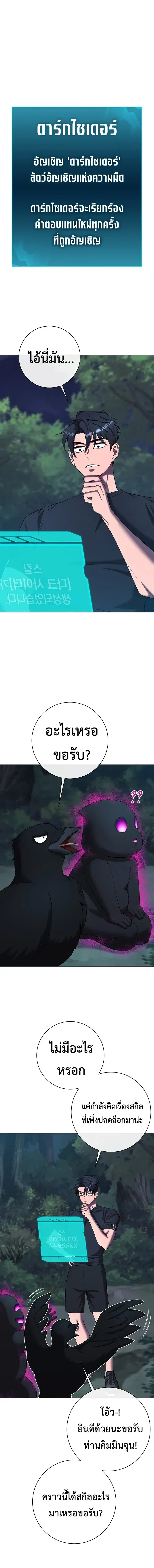 The Dark Mage’s Return to Enlistment ตอนที่ 78 หน้า 2