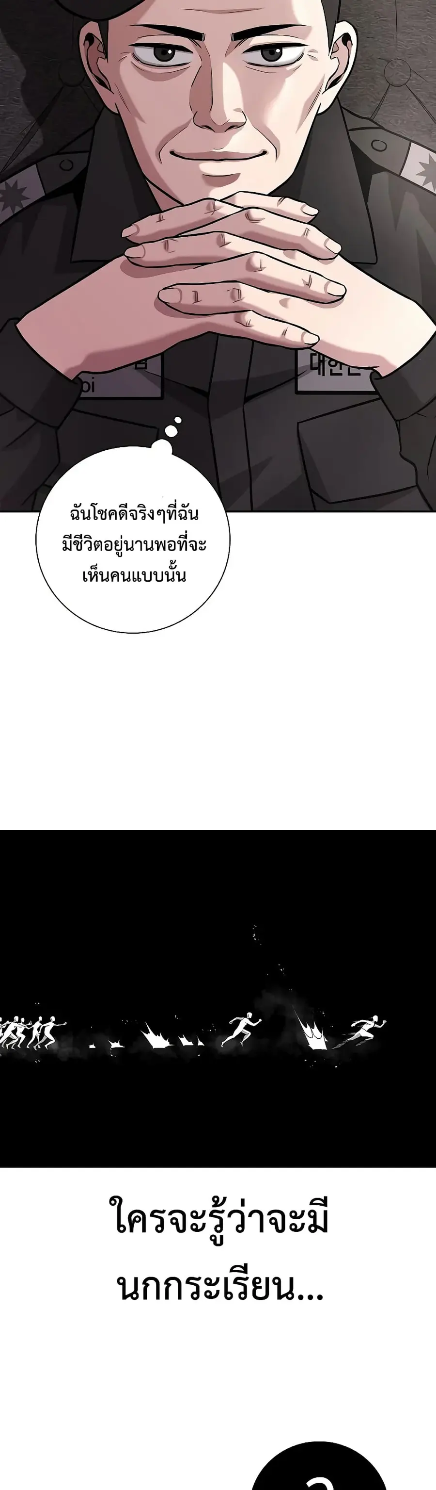 The Dark Mage’s Return to Enlistment ตอนที่ 8 หน้า 3