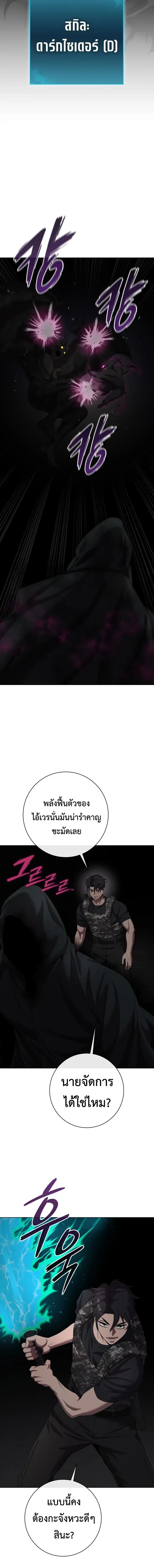The Dark Mage’s Return to Enlistment ตอนที่ 81 หน้า 2