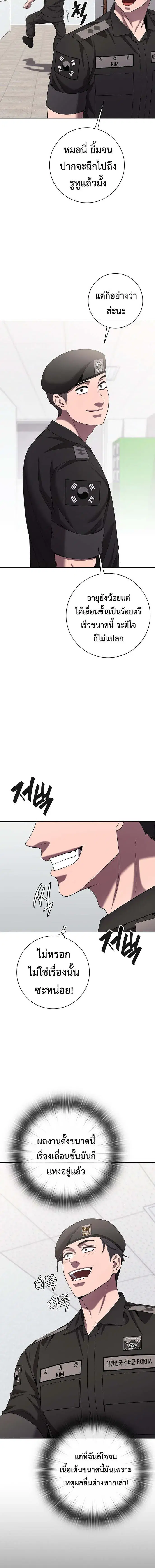 The Dark Mage’s Return to Enlistment ตอนที่ 82 หน้า 2