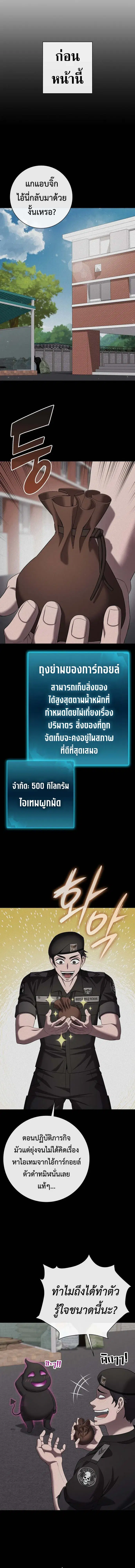 The Dark Mage’s Return to Enlistment ตอนที่ 82 หน้า 3