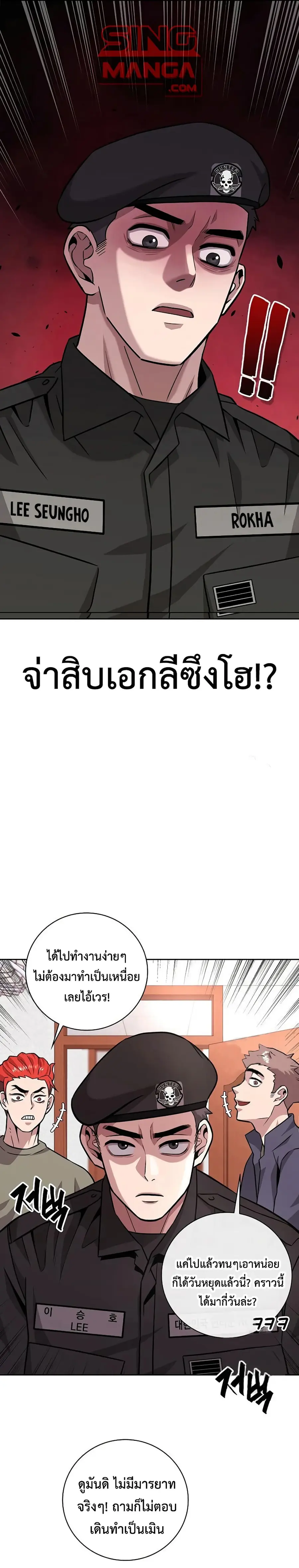 The Dark Mage’s Return to Enlistment ตอนที่ 9 หน้า 1