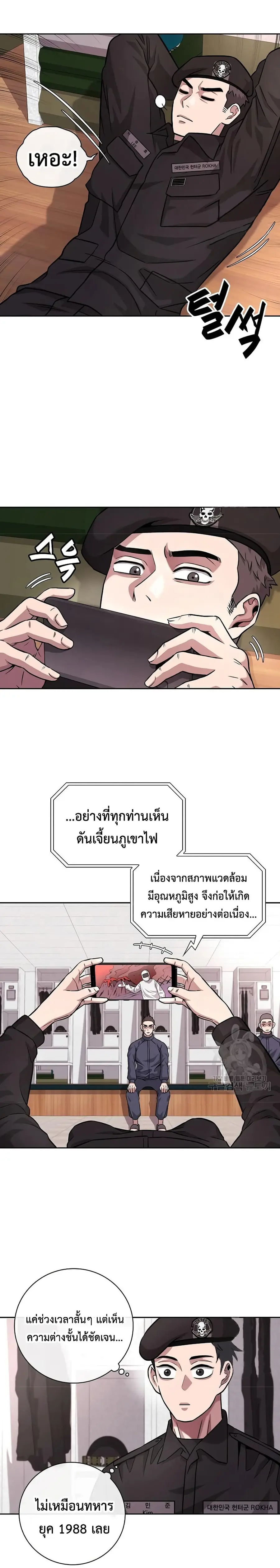 The Dark Mage’s Return to Enlistment ตอนที่ 9 หน้า 3