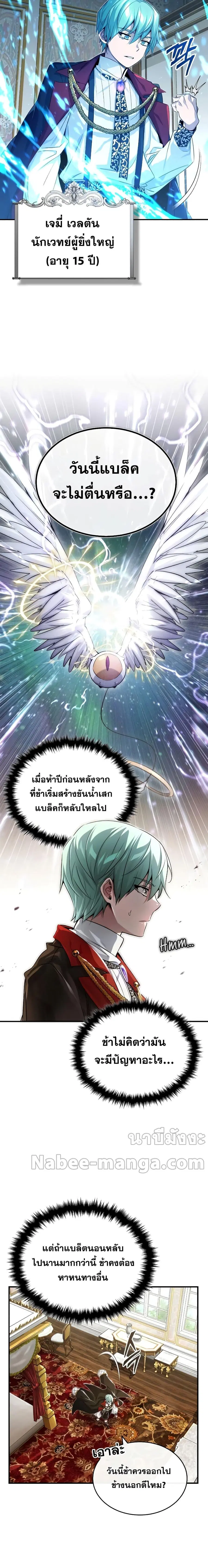 The Dark Magician Transmigrates After 66,666 Years ตอนที่ 100 หน้า 2