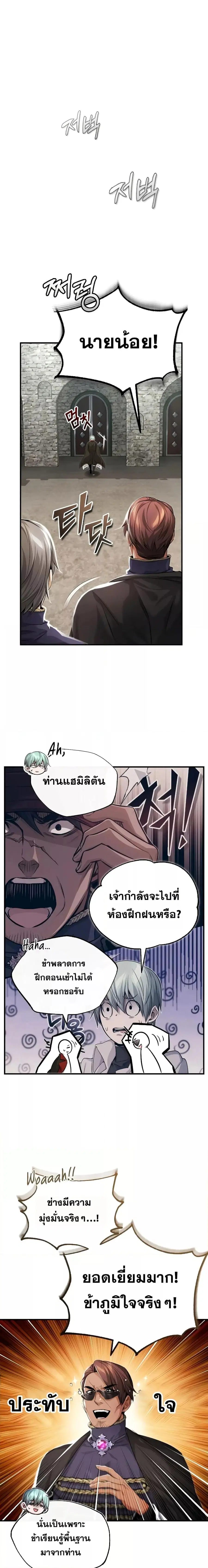 The Dark Magician Transmigrates After 66,666 Years ตอนที่ 100 หน้า 3