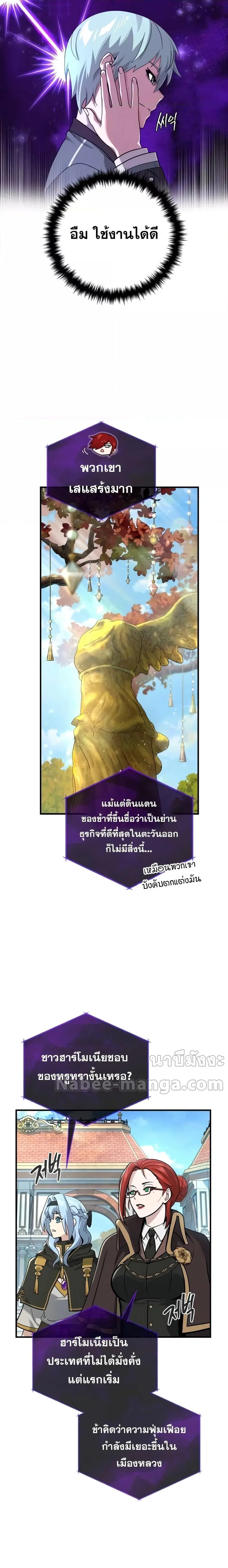 The Dark Magician Transmigrates After 66,666 Years ตอนที่ 102 หน้า 2