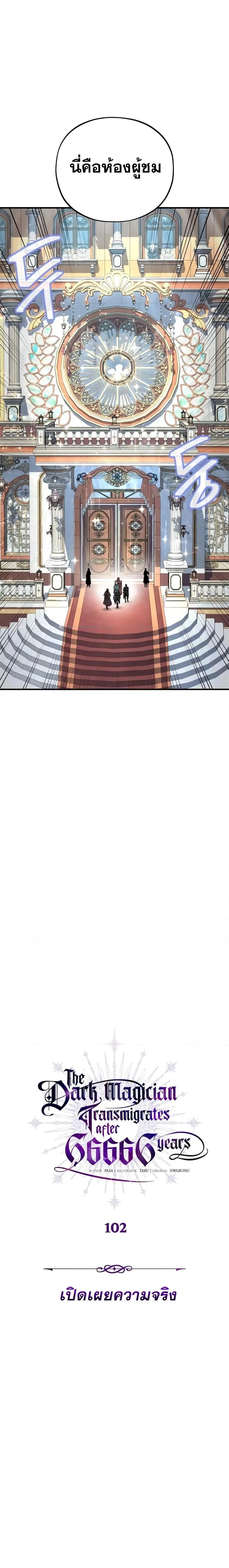 The Dark Magician Transmigrates After 66,666 Years ตอนที่ 102 หน้า 3